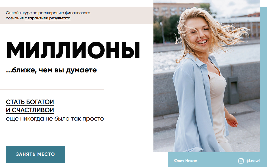 [Юлия Никас] Миллионы (2020)_0.png